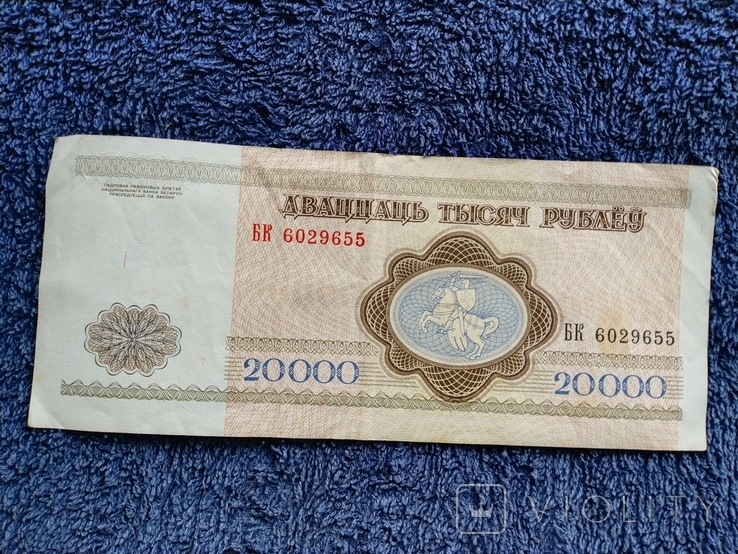 Белорусские- 20 000 рублей 1994 года, фото №7