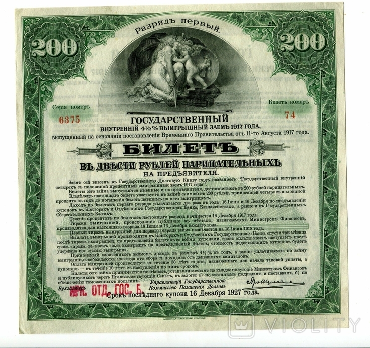 200 руб. нарицательных, 1919, Колчак, зеленая