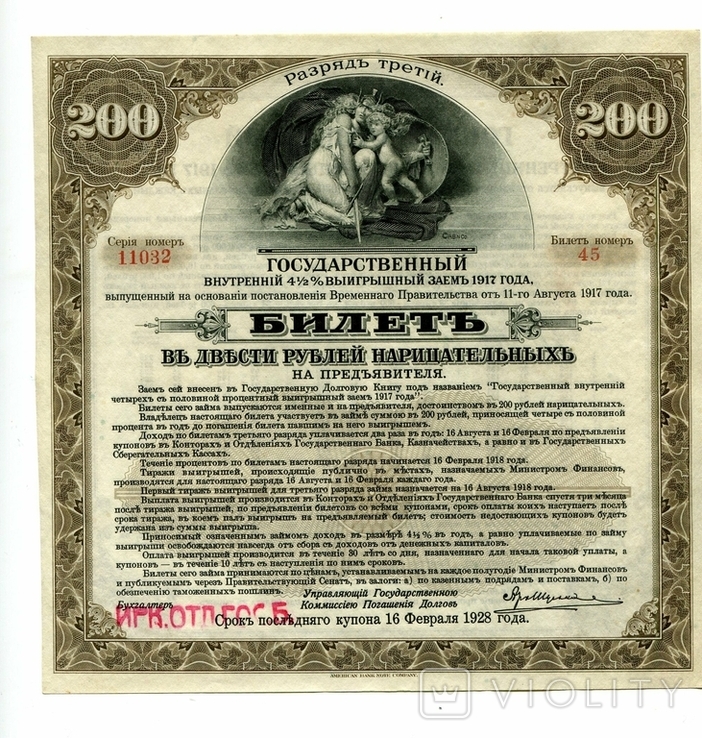 200 руб, нарицательных, 1919, Колчак, красная надпечатка
