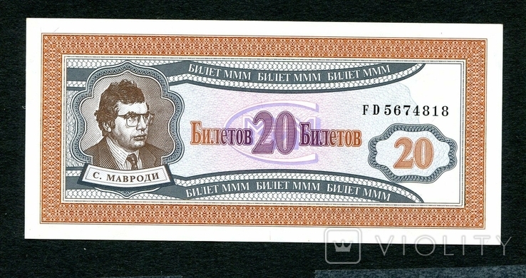 20 билетов МММ