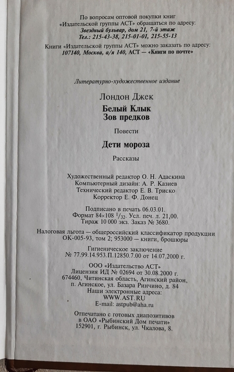 Джек Лондон, Белый клык. Зов предков. Дети мороза, фото №6