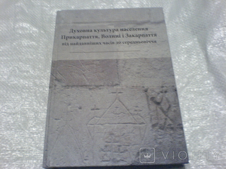 Духовна культура населення Прикарпаття-Волині - Закарпаття, фото №2