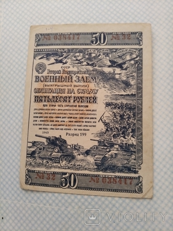 50 рублей 1943(типограф дефект-номер та серія зміщенні)