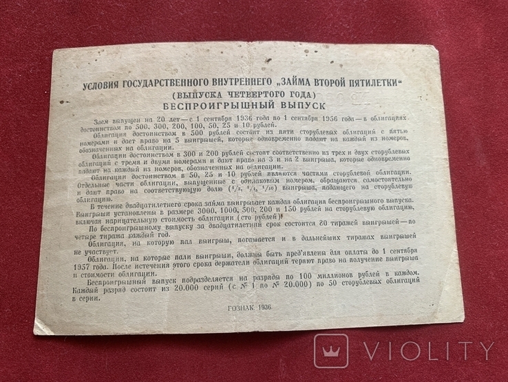 10 рублей 1936 Облигация, numer zdjęcia 3