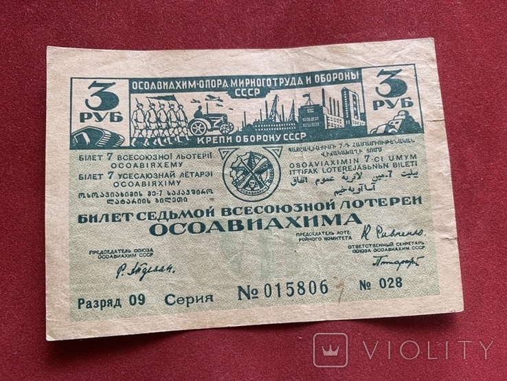 3 рубля 1932 осоавиахим, фото №2