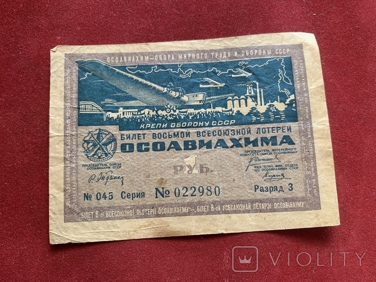 1 рубль 1933 осоавиахим, фото №2