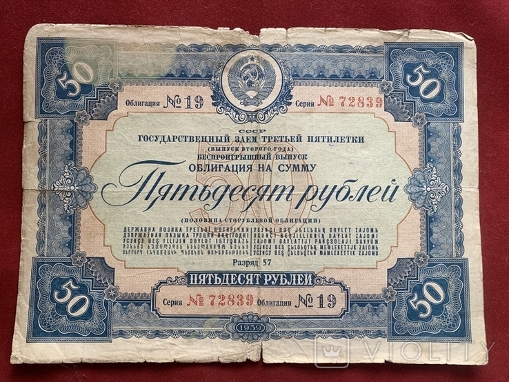 50 рублей 1939 облигация, фото №2