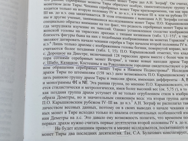 Каталог монет античной Тиры. Н. А. Фролова, фото №10