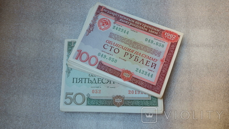 Облигации 1982 года 50 рублей -127 шт. + 100 рублей-26 шт.