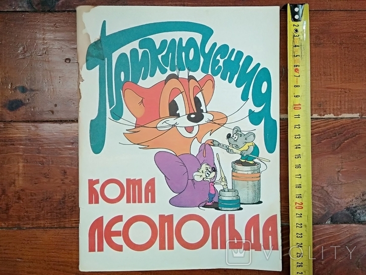 Comic strip "The Adventures of Leopold the Cat".A.Reznikov and V.Nazaruk.1990., photo number 2
