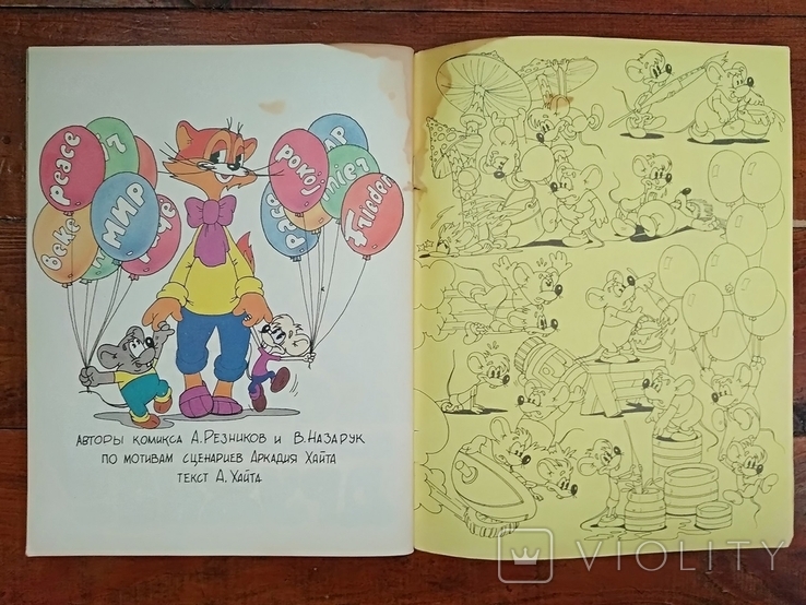 Comic strip "The Adventures of Leopold the Cat".A.Reznikov and V.Nazaruk.1990., photo number 12