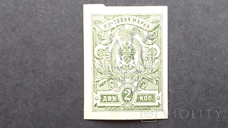 Надпечатка Тризуба Украины на марках царской России