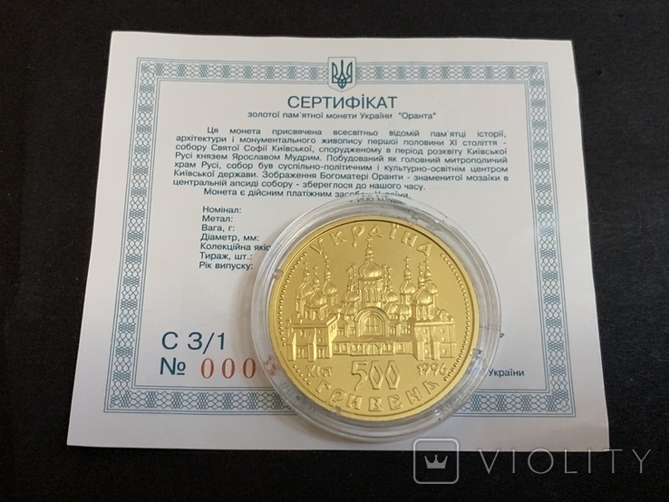 Оранта 500 гривень 1997, фото №4