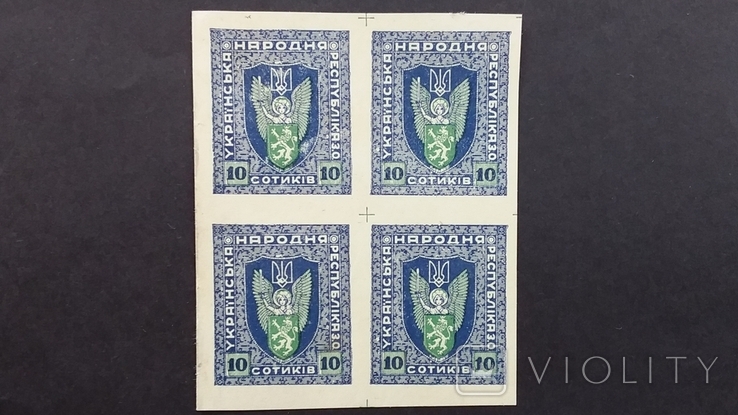 Почтовые марки УНР ЗУНР 1919г.