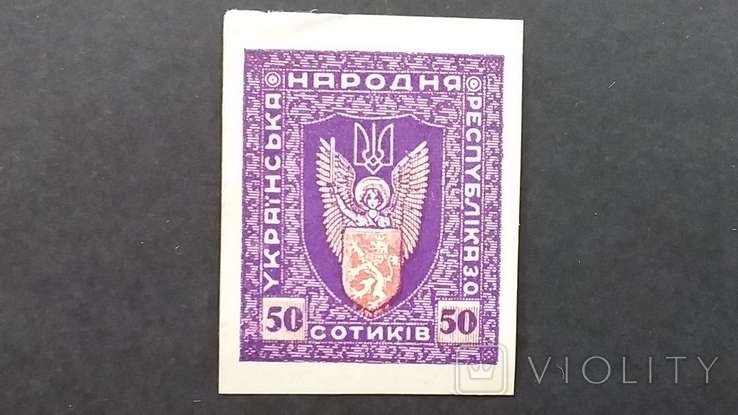 Почтовые марки УНР ЗУНР 1919г.