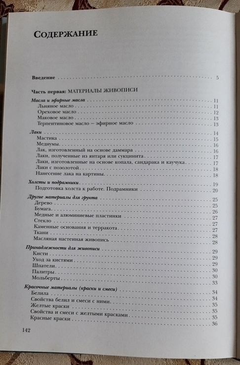 Масляная живопись. Общие сведения, материалы, техника, Практическое пособие, Б.Г. Никодеми, photo number 6