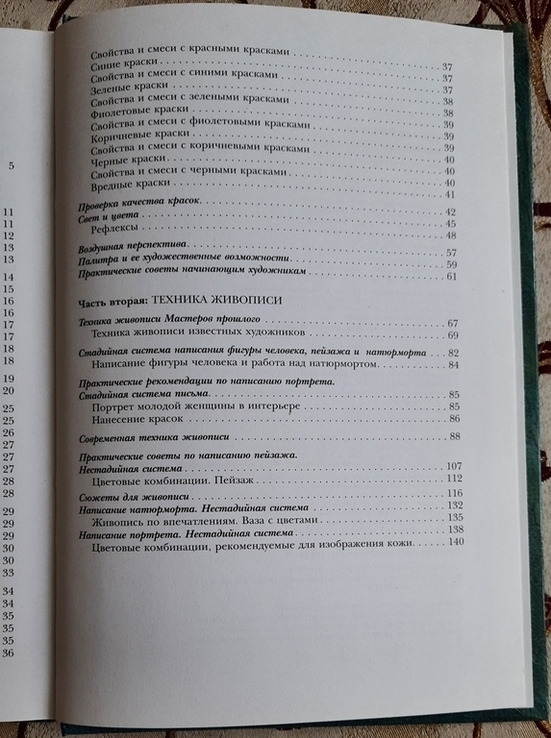 Масляная живопись. Общие сведения, материалы, техника, Практическое пособие, Б.Г. Никодеми, фото №7