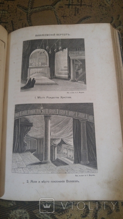 Сказания о земной жизни пресвятой богородице 1869 спб, фото №12