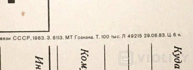 Чиста листівка: Кіровоград, площа Трудової Слави / фото І. Кропивницького, 1983 р., фото №6