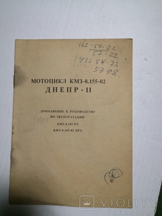 Документы к мотоциклу Днепр 11 МТ мотоцикл дополнение кватинция покупка, фото №2