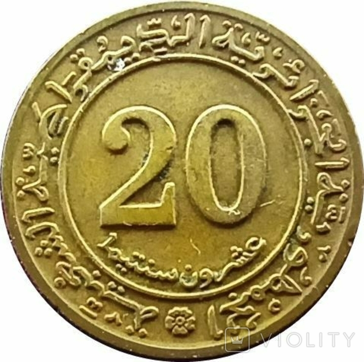 Алжир 20 сантимов 1972 ФАО - Земельная реформа,1