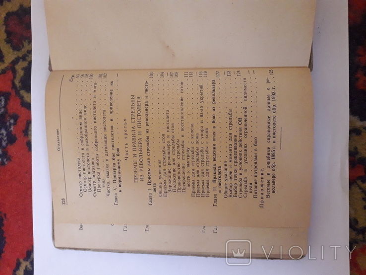 Наставление по стрелковому делу револьвер Наган и пистолет ТТ, фото №3