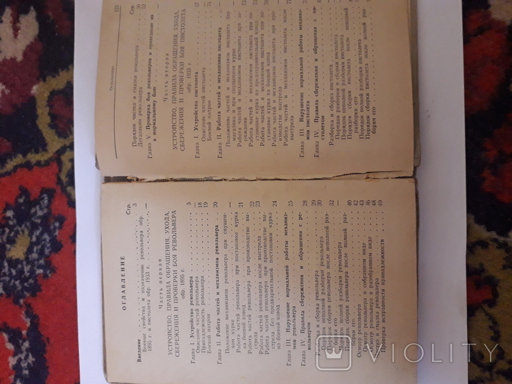 Наставление по стрелковому делу револьвер Наган и пистолет ТТ, фото №4