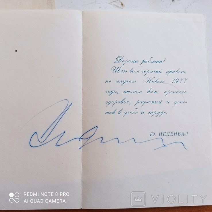 Автографы Ю.Цеденбала + бонус