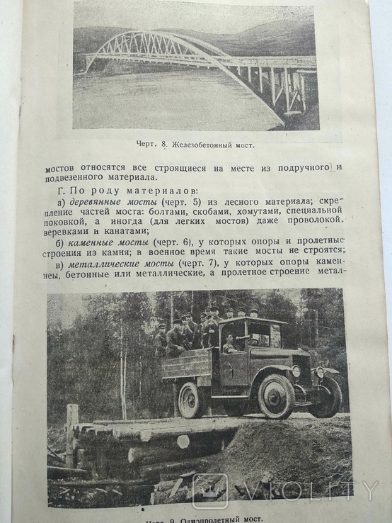 1933 Военные мосты РККА Учебник для инженерных школ