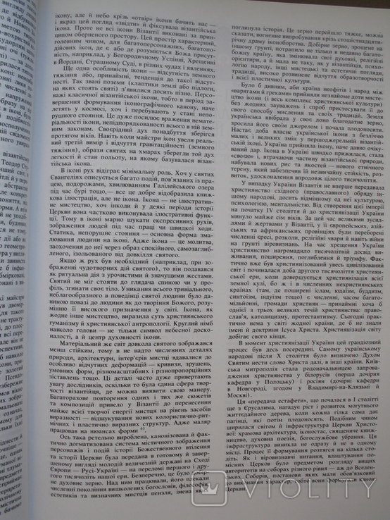 "Історія української ікони Х-ХХ століть" Д.Степовик, 1996 год (первое издание), фото №6