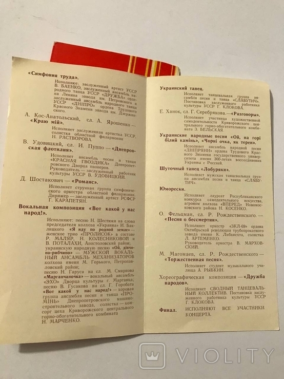 Программа концерта посвящённого вручению ордена Ленина Днепропетровской области, фото №3
