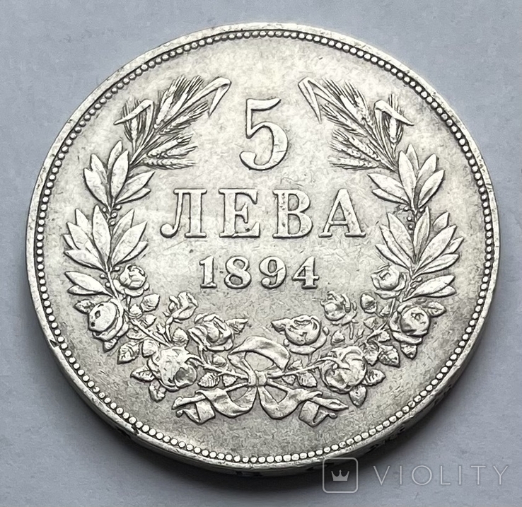 5 лева 1894 года Болгария Фердинанд 1, фото №2