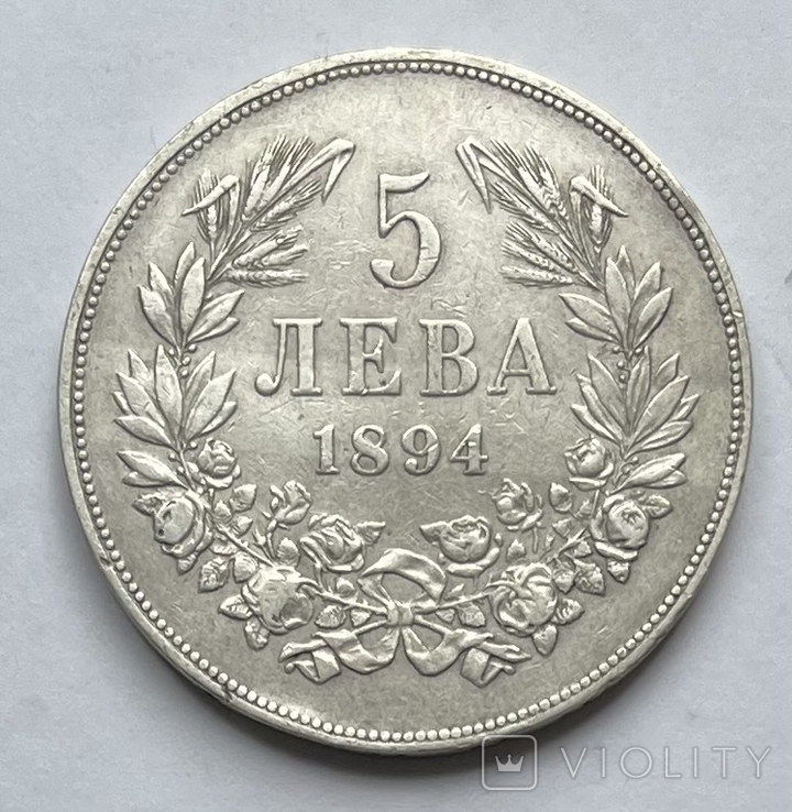 5 лева 1894 года Болгария Фердинанд 1, фото №3