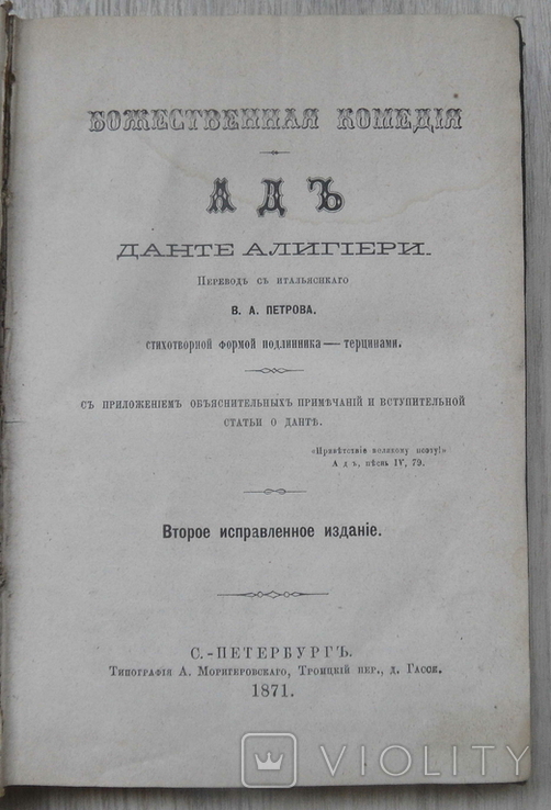 Ад. Алигьери Д. 1871, фото №2