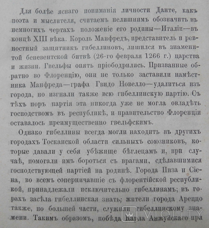 Ад. Алигьери Д. 1871, фото №4