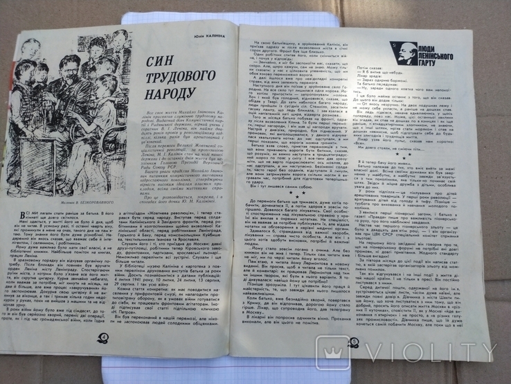 Журнал. Пiонерiя. 1975 рiк., фото №4
