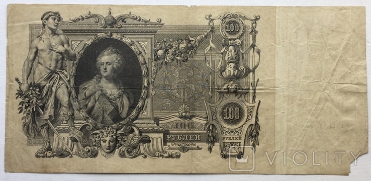 100 рублей 1910 г., Коншин / М.Чихиржин, фото №3