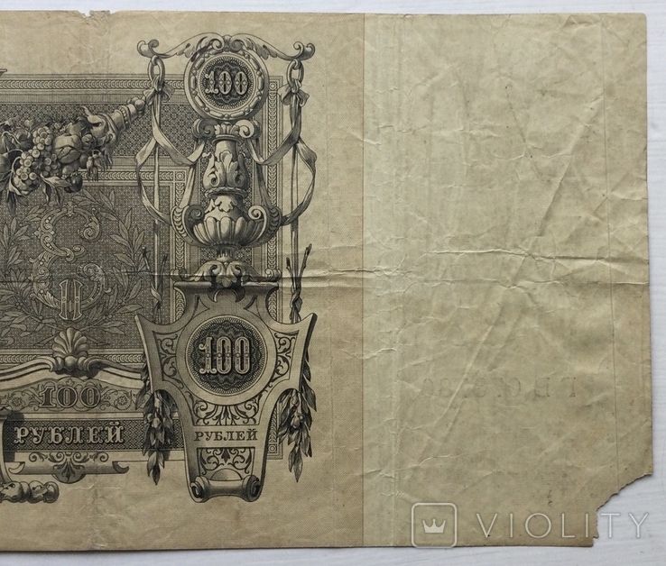 100 рублей 1910 г., Коншин / М.Чихиржин, фото №7