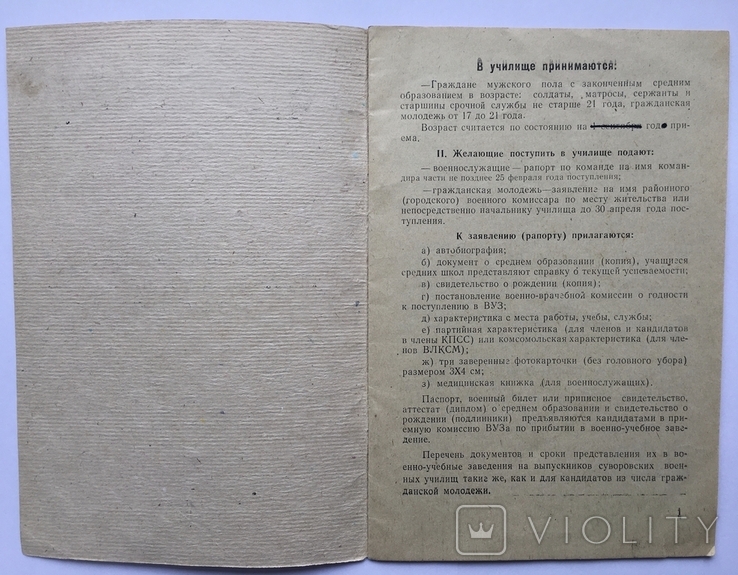 Тбилисское высшее артиллерийское командное училище, фото №3