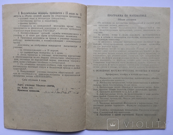 Тбилисское высшее артиллерийское командное училище, фото №4