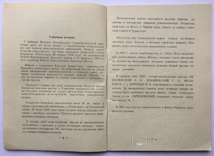 Ейское высшее военное авиационное училище летчиков, фото №5