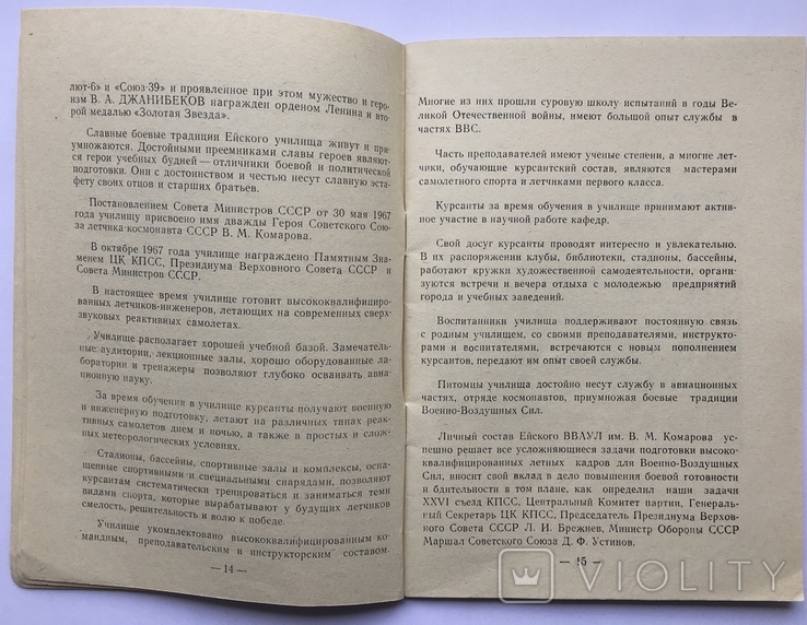 Ейское высшее военное авиационное училище летчиков, фото №9