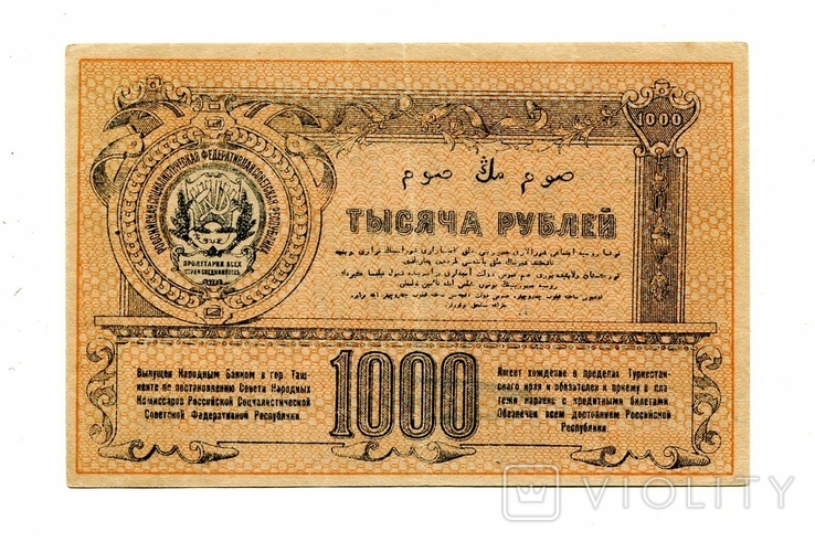 1000 руб, 1920, Туркестан, в.з. связанные звезды, фото №3