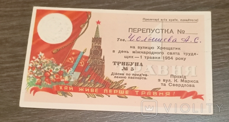 Приглашение на Хрещатик 1954 год, фото №2