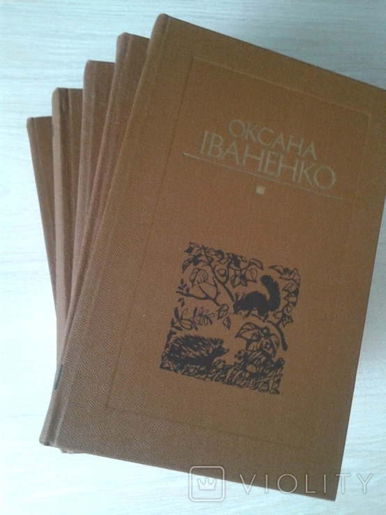 Зібрання творів Оксани Іваненко у 5-и томах. Комплект., фото №2