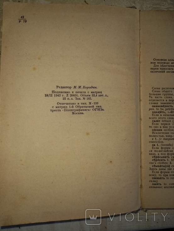 Російсько-англійський словник. Москва, 1942 упорядник Н.Ф. Ротштейн, фото №4