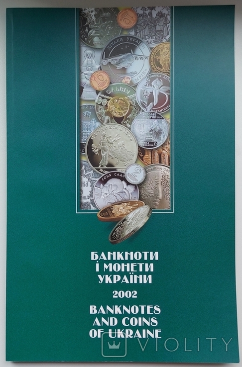 Каталог Банкноти і монети України 2002 р.