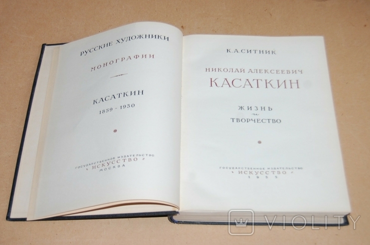 Монография "Касаткин", фото №3