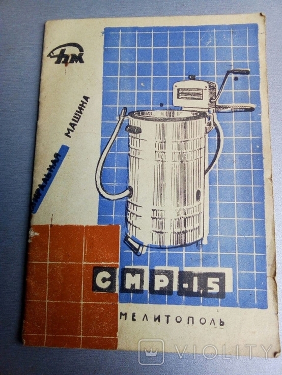 Машина стиральная СМР-1,5. Мелитополь, фото №2