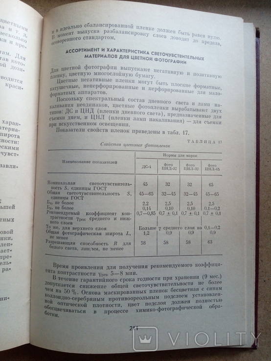 Товароведение (Т. Остановский, Л.Митюшин, И. Дмитриев, 1981), фото №8